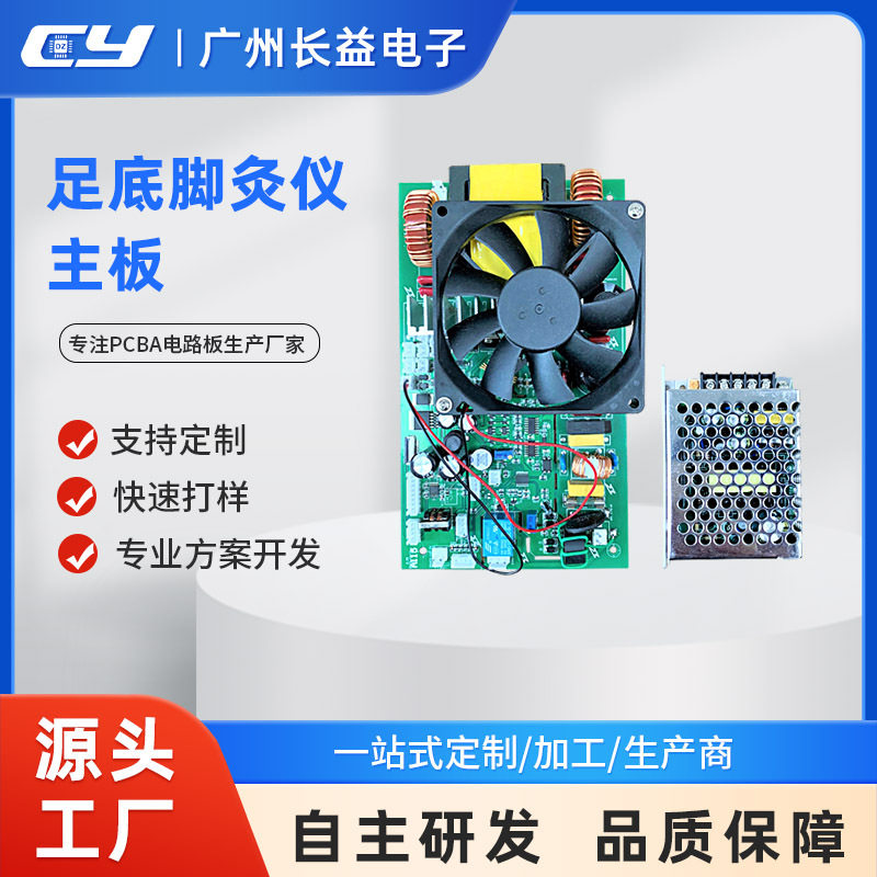 长益源头厂家美容仪线路板PCBA经络疏通足底养生按摩脚灸仪电路板