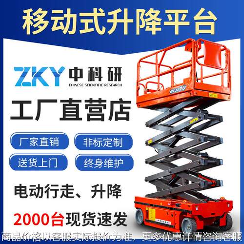 中科研电动液压升降平台登高空作业车全自动行走移动剪叉式升降机