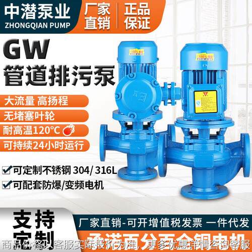 厂家直销GW管道压排污泵耐温大流量泵 可定制不锈钢304 316L