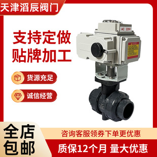 定制电动PVC球阀Q911F-16化工水利工业耐酸碱耐腐蚀阀体塑料球阀