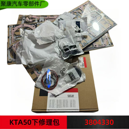 重庆康明斯发动机修理包KTA50发动机下修包配件密封垫  3804300