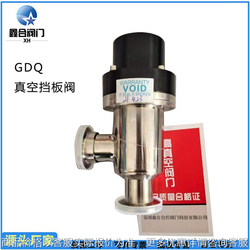 厂家直销 不锈钢气动真空挡板阀KF角阀GDQ橡胶轴封波纹管ISO阀门