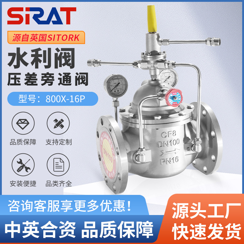 800X-16P压差控制阀不锈钢法兰给水旁通阀中央空调系统流量控制阀