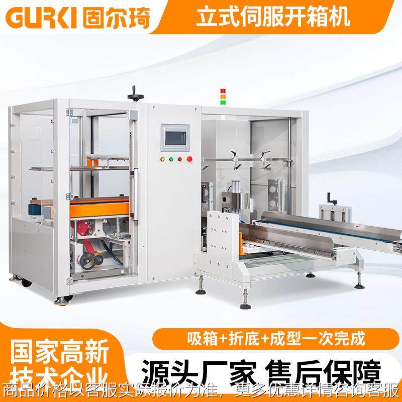 全自动立式伺服开箱机电商纸箱打包成型机包裹盒子封底打包机,办公设备/耗材/相关服务,覆膜机,淘宝优惠券,粉丝福利购,淘宝优惠卷