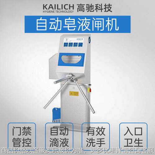食品车间人员卫生管控自动给皂液门禁卫生级不锈钢给洗手液闸机