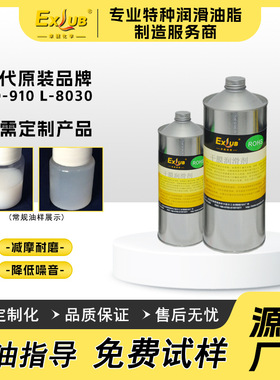 EXLUB PL-3120M速干性皮膜油替代摩力克PD-910 L-8030干膜润滑剂