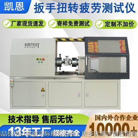 厂家直销 梅花扳手扭转疲劳测试仪 套筒扳手扭力寿命力学检测设备