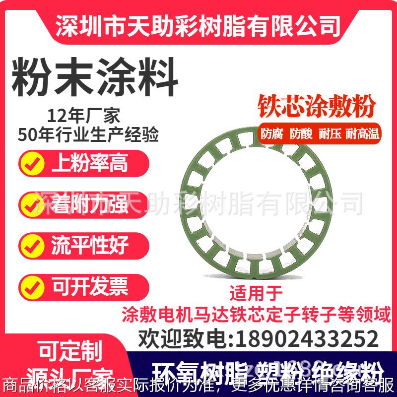 篴溪五金粉末粉体涂料深圳市五金装饰材料惠州市静电粉末涂料绝缘