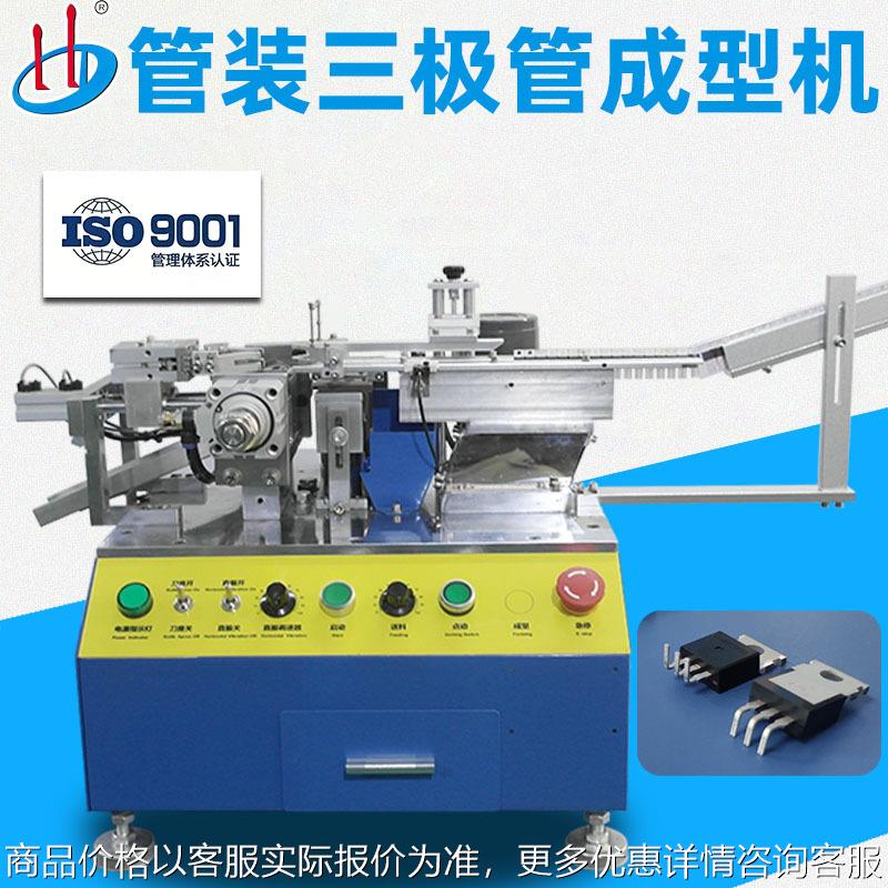 自动管装三极管成型机可控硅弯脚机功率晶体引脚折弯设备HD-901KZ