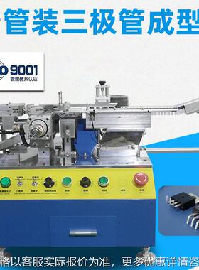 自动管装三极管成型机可控硅弯脚机功率晶体引脚折弯设备HD-901KZ