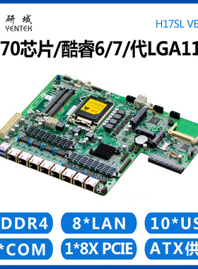 研域工控H17SL软路由主板8网口LGA1151针6/7代千兆光纤H170光电口
