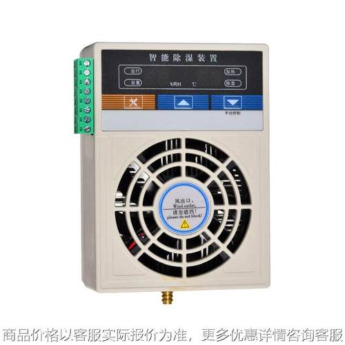 开关柜除湿器配件柜储能除湿装置 迷你智能型不锈钢智能除湿装置