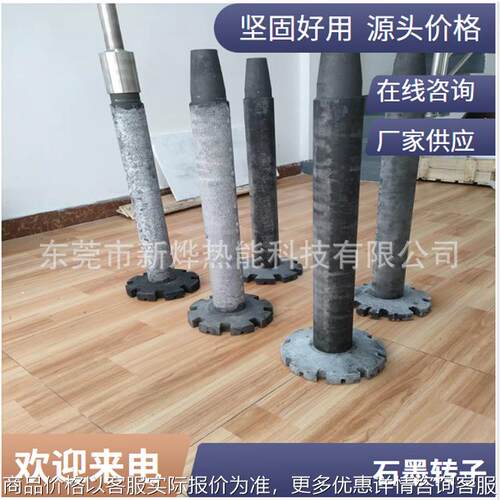铝液打渣机石墨转子 熔炼铝合金搅拌棒 Tr75*P9可选螺牙对接
