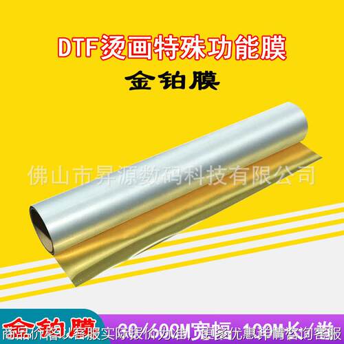 DTF白墨烫画单双面数码热转印烫画膜抖粉机打印金铂烫画膜