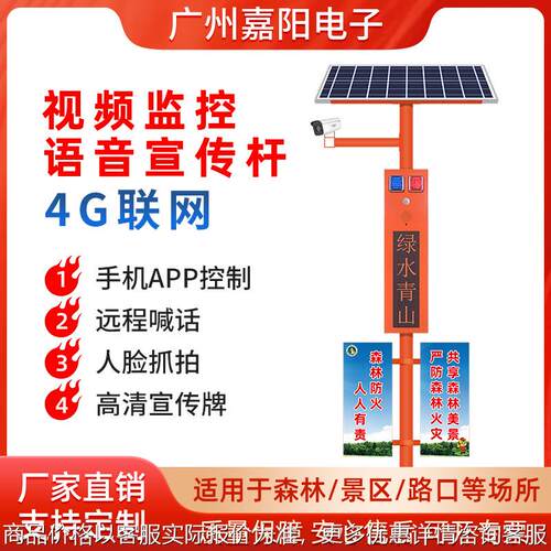 4G森林防火太阳能语音提示器户外远程操作管理SF57红外线感应喇叭