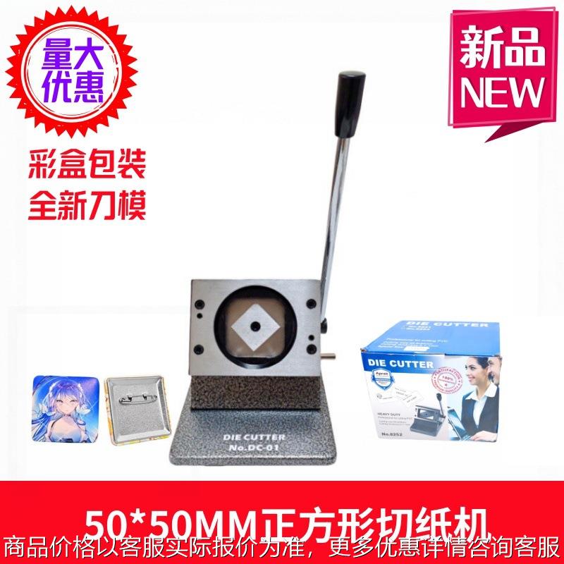 50*50MM正方形吧唧切纸机 徽章金属切刀 台式手动胸章图案剪刀图片