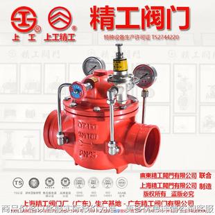 广东精工，上海精工阀门厂联合制造 沟槽减压阀 8200X-16Q 大体