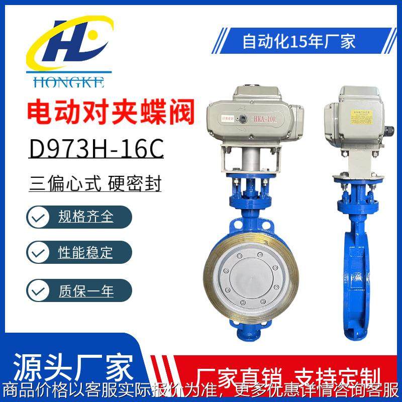 D973H-16C电动硬密封对夹蝶阀三偏心合金碳铸钢开关调节蝶阀DN150,五金/工具,蝶阀,淘宝优惠券,粉丝福利购,淘宝优惠卷