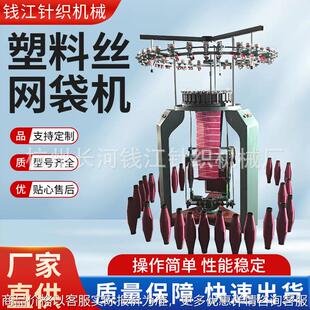 塑料丝水果网袋机,针织网袋机 圆丝网袋机 果蔬网袋编织机
