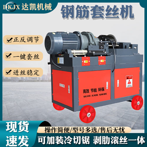 新款4045型直螺纹钢筋套丝机冷切锯钢筋滚丝机正反调节螺纹车丝机