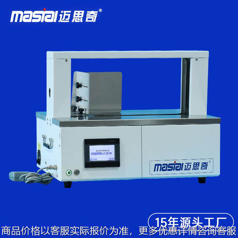 全自动智能束带机 30mm捆扎机 20mm腰封机扎打把纸带opp