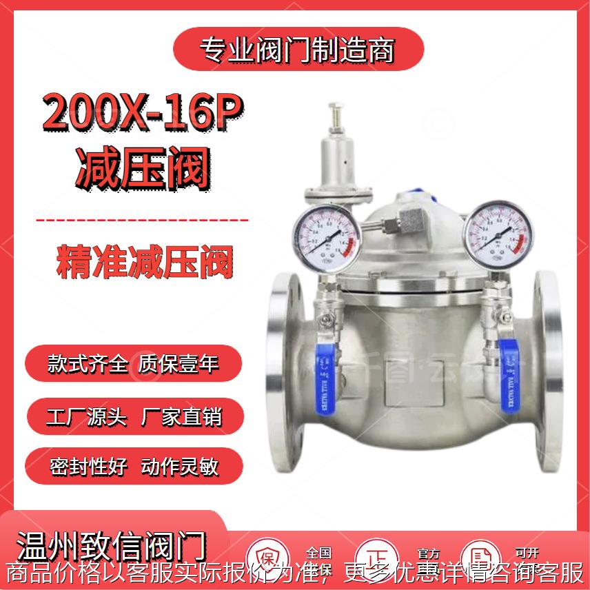 厂家直供 不锈钢水用减压阀200X-16P 先导式减压阀 可调减压阀