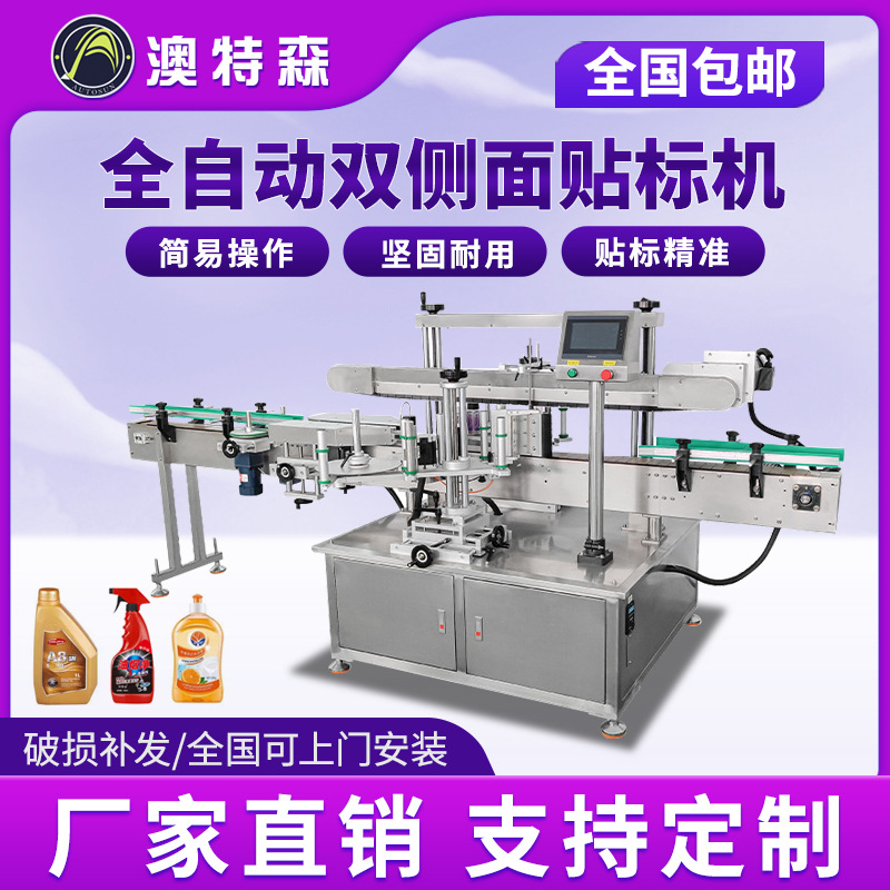 全自动双侧面贴标机方瓶洗衣液瓶子立式不干胶标签双面贴标机台式
