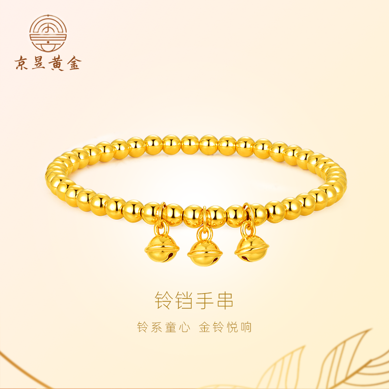 足金999圆珠铃铛手串光面转运珠