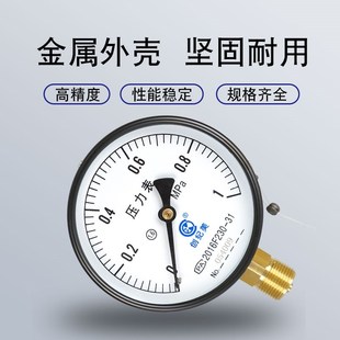 Y100普通压力表气压表水压表油压负压表液压表1.6 2.5mpa真空表