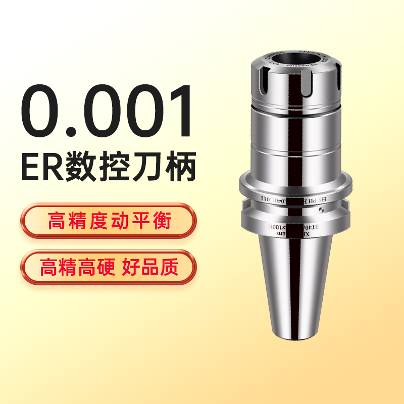 动平衡数控刀柄bt40er32刀柄bt30刀柄数控筒夹刀柄bt50加长er刀柄