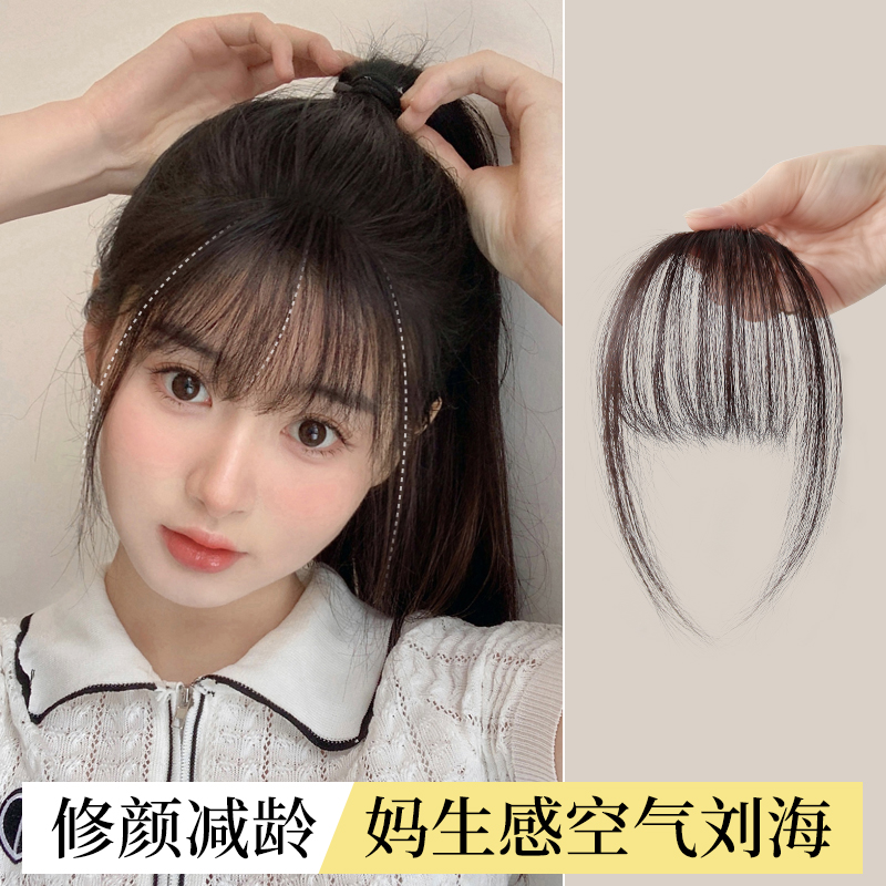全真发空气浏海假发女片头顶假浏海自然前额齐浏海轻薄款无痕蓬松