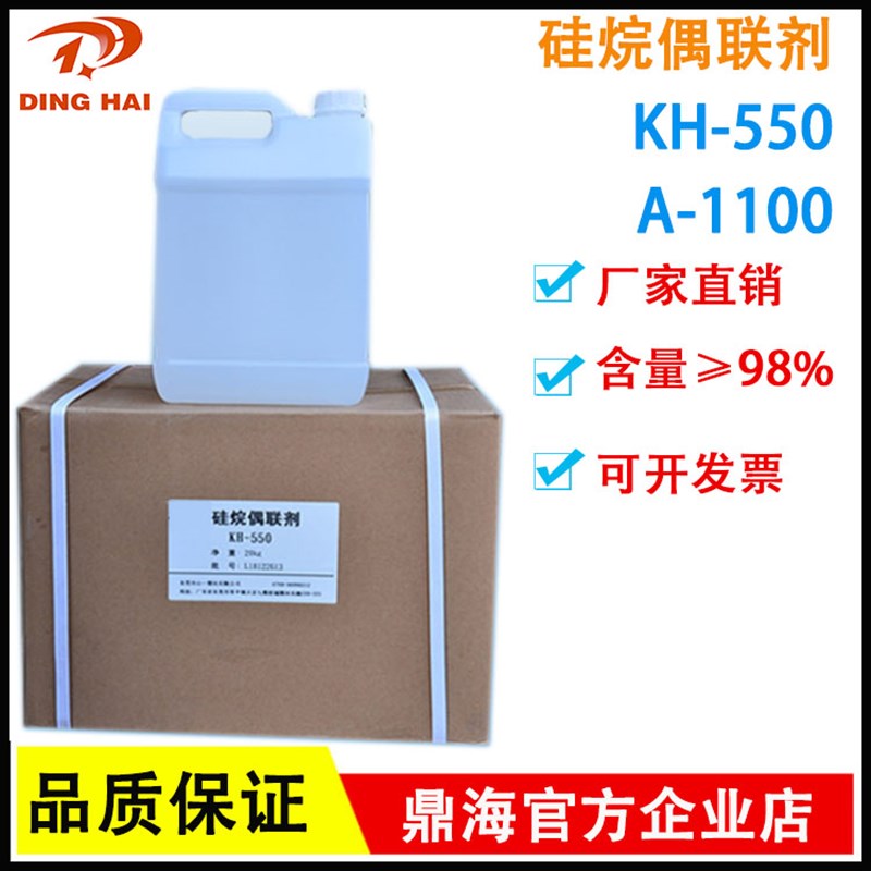 硅烷偶联剂KH550/560/570/792/SI69铝酸酯DL-411钛酸酯偶联剂201