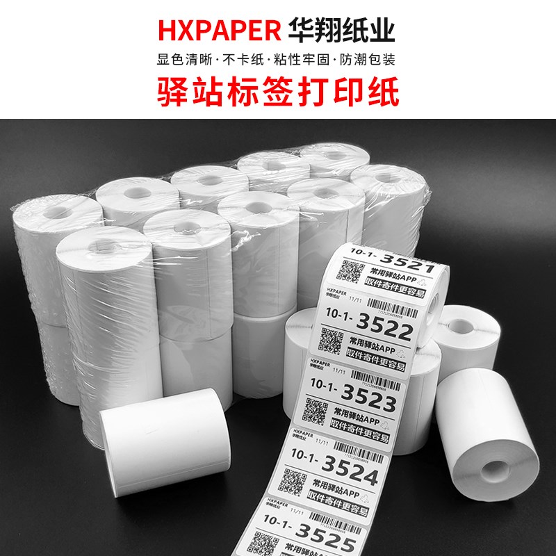 菜鸟驿站标签打印纸便携式快递入库取件码上架贴纸热敏条码60x40