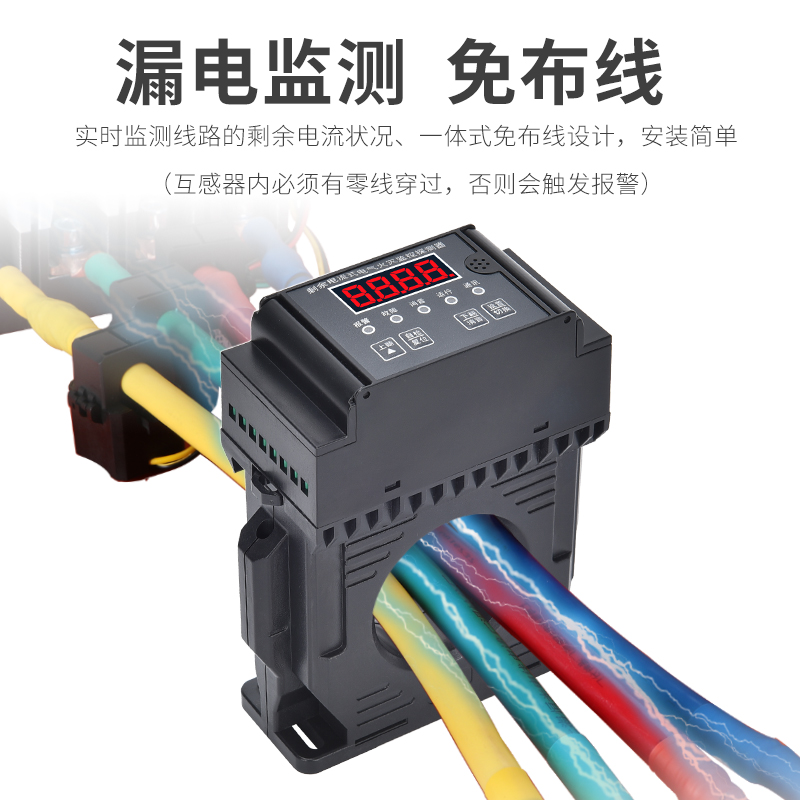 组合式电气火灾监控探测器剩余电流漏电报警器互感器一体式100A