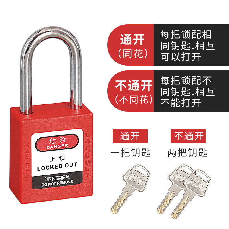 工业安全挂锁警示牌链条安全锁绝缘电力锁套装挂牌上锁不准操作牌,基础建材,特殊用锁,淘宝优惠券,粉丝福利购,淘宝优惠卷