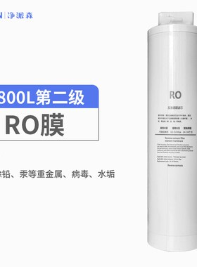 净派森净水器替换滤芯D800S直饮机E7S嵌入式过滤款反渗透滤芯RO膜