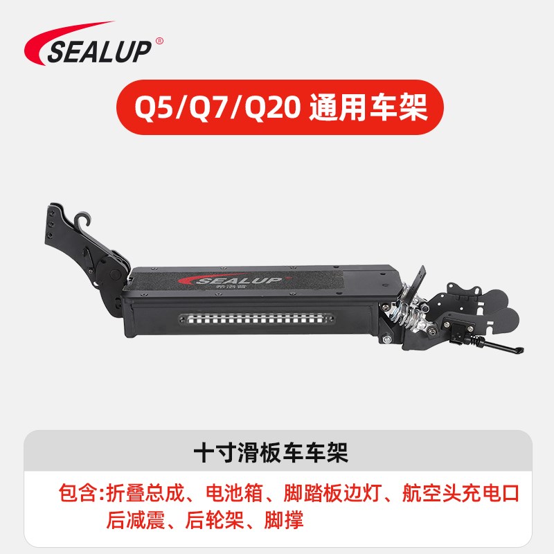 希洛普Q5Q7Q8折叠滑板车车架电池箱盖板脚踏板挡泥板车头立杆减震