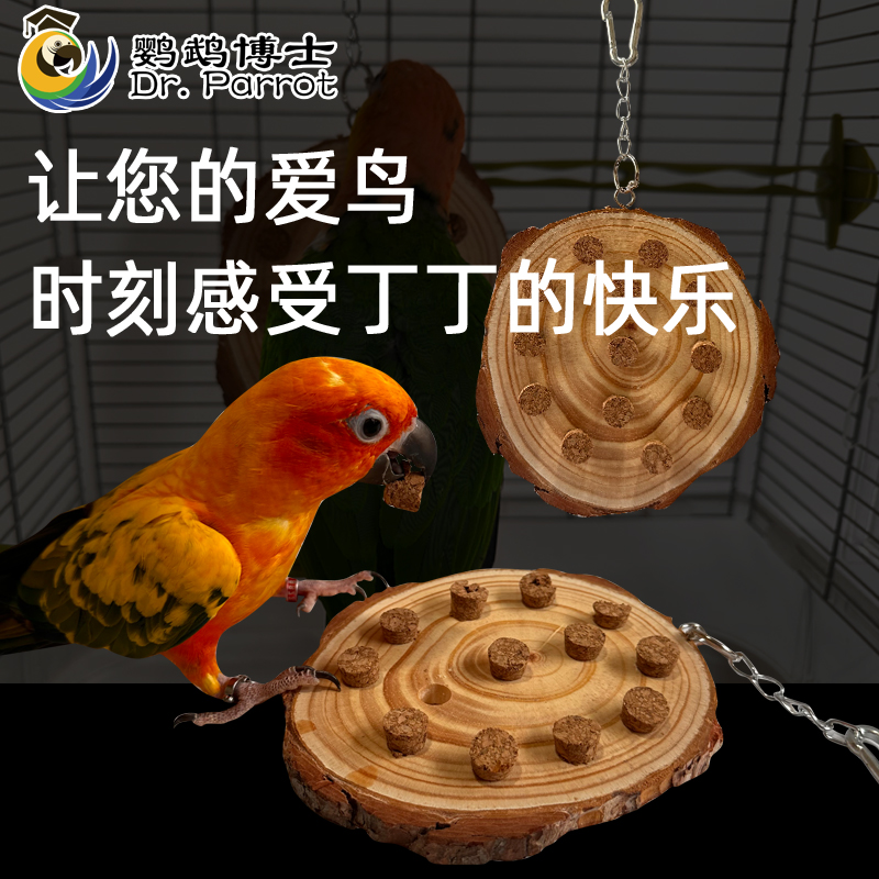 鹦鹉丁丁益玩具玄凤虎皮牡丹鹦鹉啃咬磨嘴乐趣发泄解压防抑郁咬毛