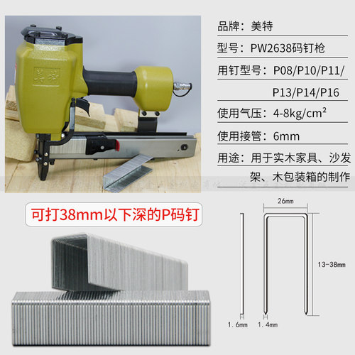 美特PW2638 码钉抢气动宽马钉枪拼板气钉枪 门型钉骑马钉枪不卡钉