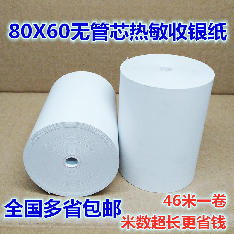 华科80X60无管芯热敏收银纸  商米T1一体机厨房打印机80mm打印机