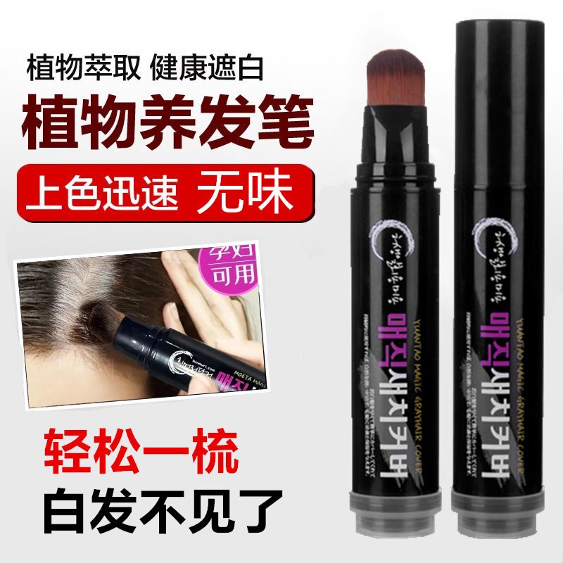 一次性补色笔棒纯植物不掉色美发笔膏补染补发根3秒遮盖白发神器