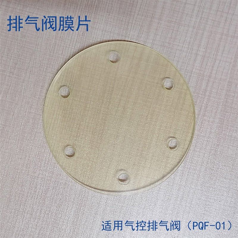 PQF-01气控喷砂机排气阀膜片 铝排气阀塑胶垫 急速气控排气阀密封,五金/工具,喷砂机/喷砂枪,淘宝优惠券,粉丝福利购,淘宝优惠卷