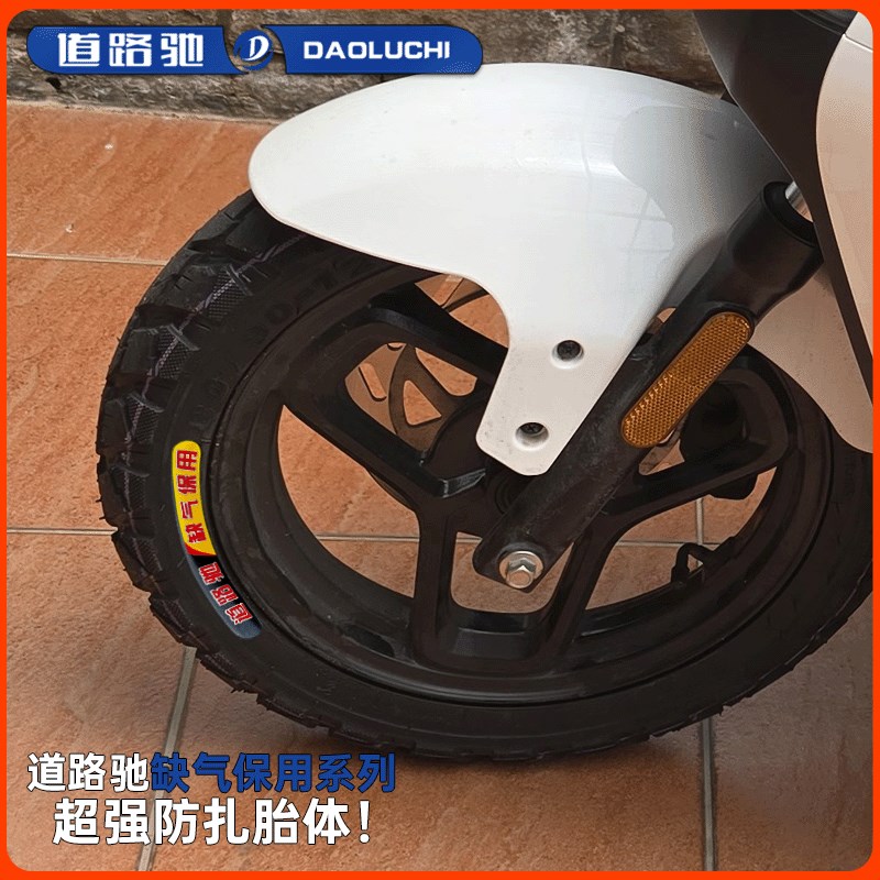 道路驰100/80/90-10/11/12电动车缺气保用真空胎3.00-10防爆轮胎
