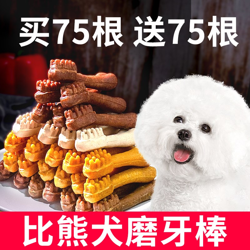 比熊用狗狗磨牙棒幼犬耐咬咬胶骨头玩具小型犬训犬奖励宠物零食