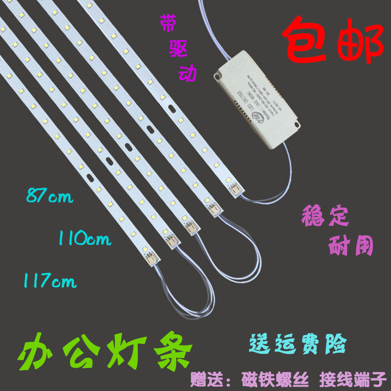 办公灯LED110厘米灯条89厘米长条形贴片灯片116cm长灯芯220V灯带