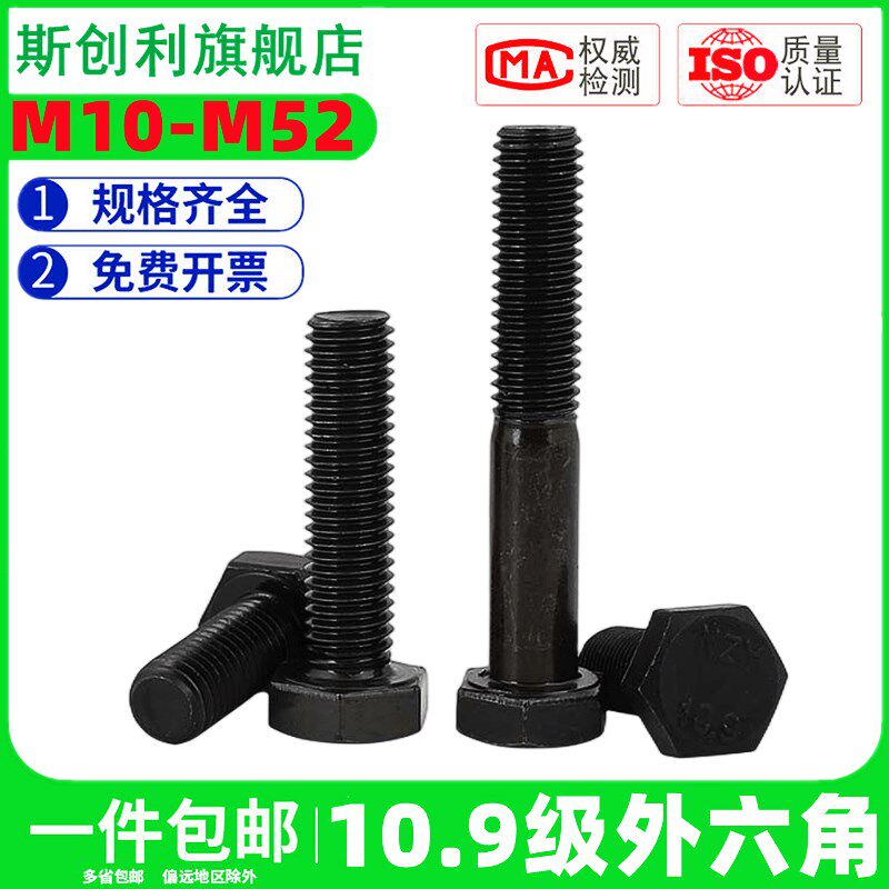 10.9级高强度外六角螺丝加长全牙螺栓M10M12M14M16M18M20M24-M52,五金/工具,螺栓,淘宝优惠券,粉丝福利购,淘宝优惠卷