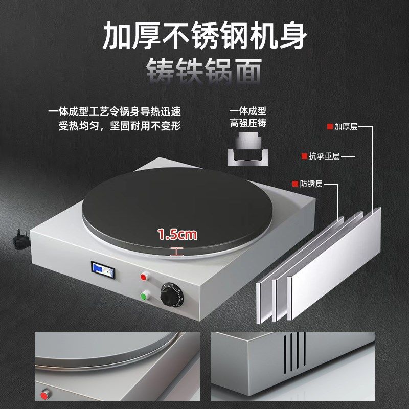 煎饼机商用摆摊煎饼锅家用电鏊子山东杂粮煎饼果子一体机烙饼机器