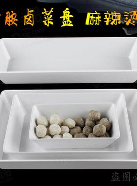 美日嘉宝密胺彷瓷盘子长方形深盘卤菜盆白色凉菜盘抗摔塑胶盘B595