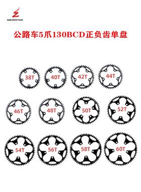 武泽130Bcd公路自行车曲柄组铝超轻正负曲柄组38/42/48/52/56/60t