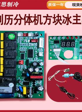 创历方块制冰机主板声控CL500主机板21035081控制器雪乐士通用